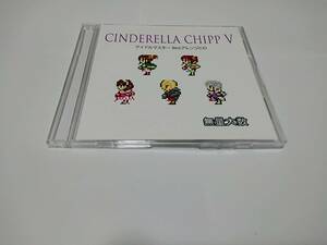 ●アイドルマスター8bitアレンジ！無量大数「CINDERELLA CHIPP V」 ゲームボーイ ファミコン GAMEBOY NES FF ファイナルファンタジー 