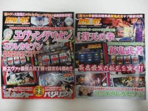 パチスロ 必勝 ガイド 特別 増刊 VOL2 & VOL3 昔なつかし コレクション コレクター バックナンバー ポイント消化 クーポン利用