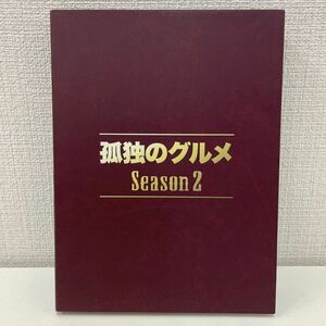 【1円スタート】 孤独のグルメ Season2 DVD-BOX 4枚組 