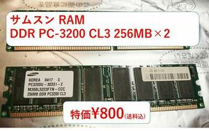 SAMSUNG メモリ DDR PC-3200 CL3 256MB×2