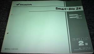 ★未使用！★HONDA Smart・Dio Z4 AF63 パーツカタログ 2版