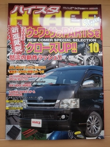 ★HIACE STYLE VOL.10 ハイエース スタイル TOYOTA HIACE★