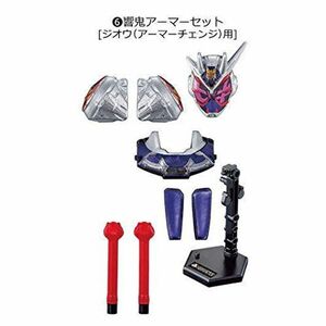 装動 仮面ライダージオウ RIDE6 Feat. 創動 仮面ライダービルド 6.響鬼アーマーセットジオウ(アーマーチェンジ)用(単品