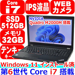 0602K 美品 Windows 11 Pro 第6世代 Core i7 6820HQ 32GB 新品 SSD 512GB M.2 NVMe IPS液晶 カメラ Quadro M2000M Lenovo ThinkPad P50