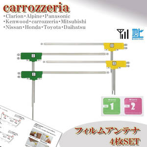 フィルムアンテナ L型 4枚 カロッツェリア AVIC-MRZ007 SPH-DA09II AVIC-MRZ007-EVナビ 載せ替え フルセグ 地デジ 補修 貼り替え 交換 汎用