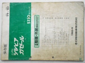 SILVIA GAZELLE S110 1979-