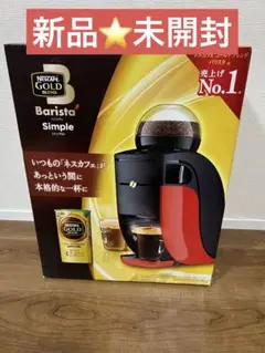 ネスカフェ ゴールドブレンド バリスタ シンプル