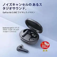 ワイヤレスイヤホン　IPX5防水　ワイヤレス充電　EarFun Air S