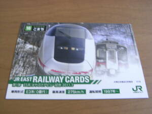 JR EAST RAILWAY CARDS 第1弾 E5系はやぶさデビュー記念 2011.3　16秋田新幹線こまち E3系(0番代) JR東日本グループ　●列車カード