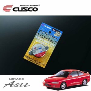 CUSCO クスコ ハイプレッシャーラジエーターキャップ Aタイプ ミラージュ・アスティ CJ4A 1995/12～2000/10 FF