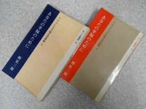 マルコによる福音書講解　上下巻　あなたの幸福のために　（れいか叢書11・12）