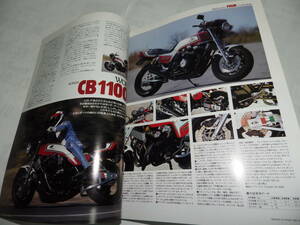 ■■バイカーズステーション４３号　ホンダＣＢ１１００Ｆ■Bikers Station　１９９１年４月■■