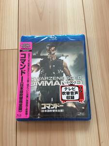 コマンドー 日本語吹替完全版 ブルーレイ　Blu-ray