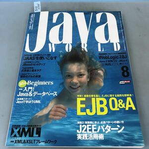 A07-015 [月刊]ジャバワールド 2002 8 [付録CD-ROM] 収録 特集EJB Q&A/J2EEパターン/JDBC入門 IDGジャパン