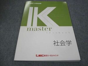 WF29-080 LEC東京リーガルマインド 公務員試験講座 Kマスター 社会学 未使用 2022 05 m4B