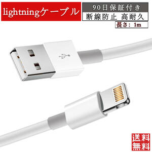 iPhone ipad lightning 1m 充電ケーブル USB apple データ 転送 1本