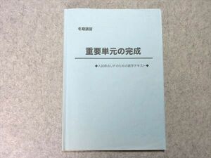 UJ55-024 塾専用 重要単元の完成 入試得点UPのための数学テキスト 05 m5B