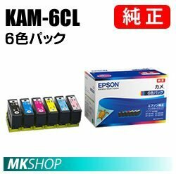 EPSON 純正インク KAM-6CL カメ 6色パック (EP-881AB EP-881AN EP-881AR EP-881AW EP-882AW EP-882AB EP-882AR EP-883AB EP-883AR)