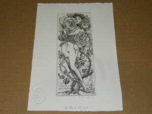 林由紀子銅版画蔵書票『薔薇連祷』　記番EA 林由紀子肉筆署名入　エンボス入り　版面サイズ15.5×6センチ　状態極美