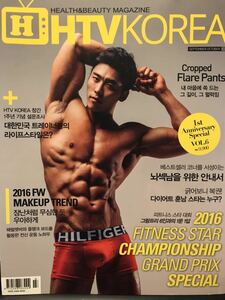 韓国雑誌 HTV KOREA 2016年9、10月号（Vol.6）～2016年 フィットネススターグランドチャンピオンシップスペシャル～