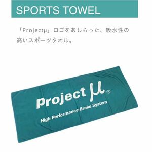 新品 プロジェクトミュー スポーツタオル 吸収性高い ブランケット バスタオル 水色ステッチ