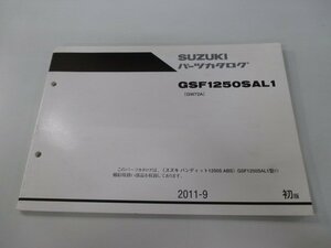 バンディット1250S パーツリスト 1版 スズキ 正規 中古 バイク 整備書 GSF1250SAL1 GW72A-103358～ Ew 車検 パーツカタログ 整備書