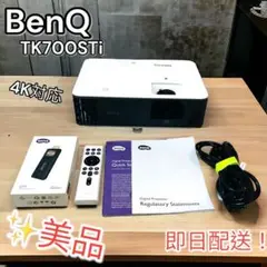 【美品】BenQ TK700STi 4K 短焦点ゲーミングプロジェクター