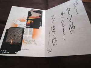 【送料無料】比叡山参拝記念テレホンカード50度数×2枚（未使用）