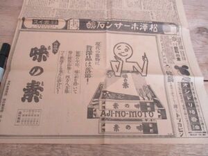 昭和5年　国民新聞　味の素の大型珍広告　現代の進物に贅沢品は落第絵入　K152