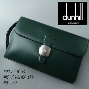 1円 dunhill ダンヒル セカンドバッグ クラッチバッグ コンフィデンシャル レザー 革 グリーン 緑 フラップ 多収納 ストラップ メンズ