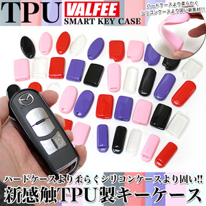 【レッド】 VALFEE TPU スマート キーケース K5 FJ4117-k5-red