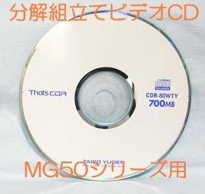 ◆◇送料無料！！分解組立解説ビデオCD♪FMV-MG50シリーズ◇830MG,S8300他