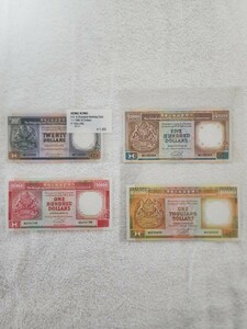 ★希少★　香港　４枚セット　旧紙幣　外国紙幣　World Paper Money　