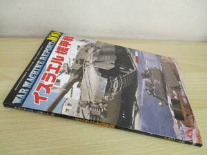 A187　　ウォーマシン・レポート100　イスラエル機甲戦　PANZER臨時増刊　アルゴノート社 　S5430