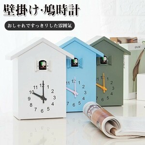 鳩時計 壁掛け時計 2way 掛け時計 置き時計 かわいい リビング 振り子時計 オシャレ インテリア シンプル 大きい ハト時計 ☆5色選択/1点