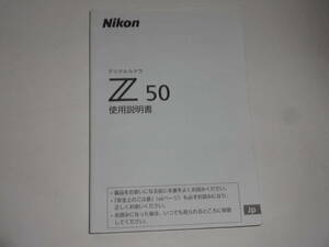 Nikon Z50 使用説明書 日本語【送料無料】