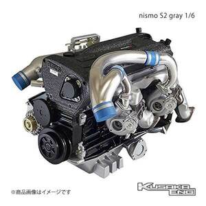 nismo S2 gray 1/6 エンジン 模型 スカイラインGT-R R32、R33、R34 RB26DETT グレーヘッド KUSAKA ENG