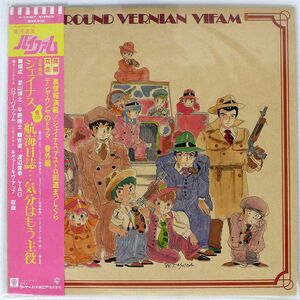 帯付き OST (渡辺俊幸)/銀河漂流バイファム/WARNER BROS. K10027 LP