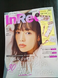 InRed 2023年4月号増刊（付録無し）（送料150円)