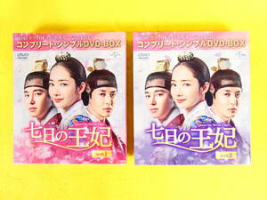 七日の王妃 DVD-BOX1 / DVD-BOX2 DVD 韓国ドラマ 韓流 ＠送料370円(4-4)