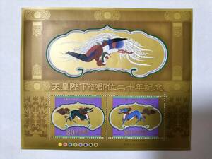 記念切手　平成21年発行　『天皇陛下御即位20年記念』　額面160円　美品　綺麗記念に
