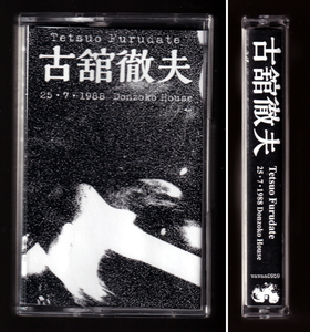 貴重「古舘徹夫 25・7・1988 京都 どん底ハウス」Vis A Vis Audio Arts ザ・ゲロゲリゲゲゲ ノイズアヴァンギャルド