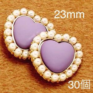 金属ボタンまとめ売り　23mm 30個　白パール　紫ハート　ゴールド　手芸　カボション　ハンドメイドパーツ　アクセサリーパーツ　パープル