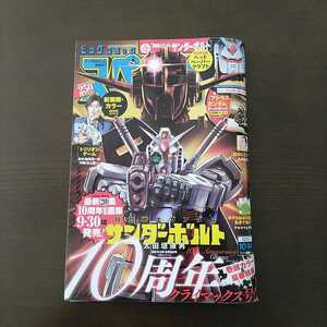 「機動戦士ガンダム　サンダーボルト」ヘッドペーパークラフト(ビックコミックスペリオール付録)2点セット＋おまけ