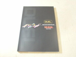 デュエル　ヨーズリ　2009-2010年　カタログ　DUEL YO-ZURI ハードコア などが掲載 (25584