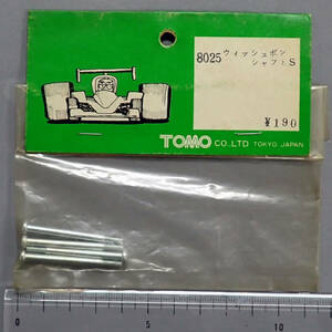 TOMO　東模　8025　ウィッシュボンシャフトS　未使用品