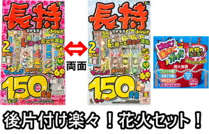 【片付け楽々2点セット】ながもちはなびＬＬ ＆ はなび固めてポイ (手持ち 線香 花火 両面 花火消火剤 凝固剤 消火剤)　送料無料 新品