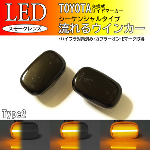 TOYOTA 02 流れるウインカー シーケンシャル LED サイドマーカー スモーク プロボックス サクシード 50系 NCP5# NLP51 ポルテ 10系 トヨタ