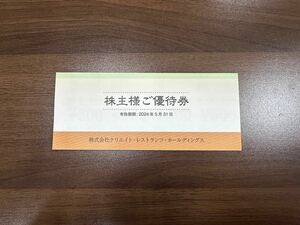 △未使用 株式会社クリエイトレストランツ 株主優待 有効期限 2024年5月31日 500円20枚分(KS3-93)