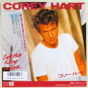 ■コリー・ハート(Corey Hart)｜好きにならずにいられない／ブロークン・アロー ＜EP 1986年 日本盤＞Elvis Presleyのカバー